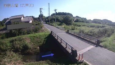 乙戸川 実穀上橋のライブカメラ|茨城県阿見町