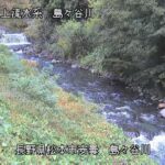 島々谷川 上流部のライブカメラ|長野県松本市のサムネイル