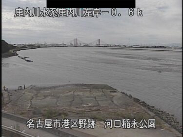 庄内川 河口稲永公園のライブカメラ|愛知県名古屋市のサムネイル