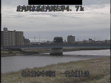 庄内川 一色大橋上流のライブカメラ|愛知県名古屋市