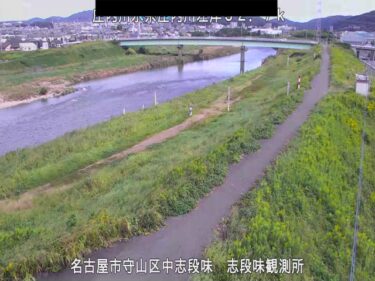 庄内川 志段味観測所のライブカメラ|愛知県名古屋市