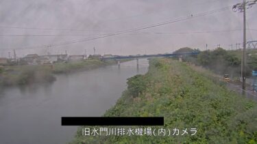 水門川 旧水門川排水機場のライブカメラ|岐阜県大垣市のサムネイル