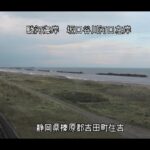 駿河海岸 坂口谷川河口左岸のライブカメラ|静岡県吉田町のサムネイル