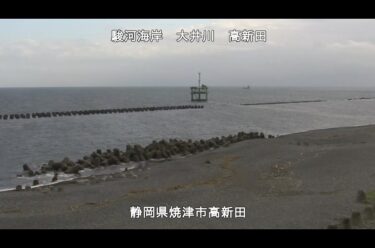 駿河海岸 高新田のライブカメラ|静岡県焼津市