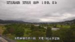 天竜川 天竜川総合学習館のライブカメラ|長野県飯田市のサムネイル