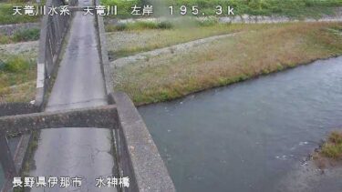 天竜川 水神橋のライブカメラ|長野県伊那市のサムネイル
