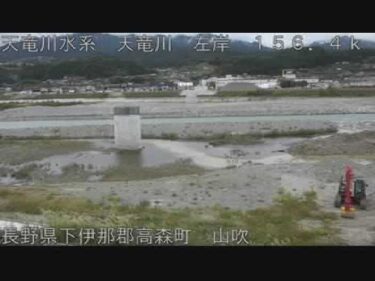 天竜川 山吹のライブカメラ|長野県高森町