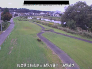 岐阜県土岐市 土岐川 浅野緑地のライブカメラ