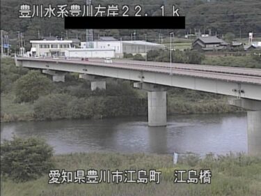 豊川 江島橋付近のライブカメラ|愛知県豊川市