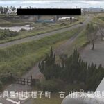 豊川 古川排水機場屋上付近のライブカメラ|愛知県豊川市のサムネイル