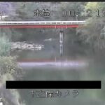 津保川 下之保のライブカメラ|岐阜県関市のサムネイル