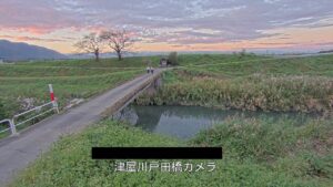 岐阜県海津市 津屋川 戸田橋のライブカメラ