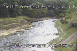 奈良県宇陀市 宇陀川 大野寺のライブカメラ