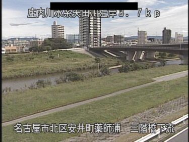 矢田川 三階橋下流のライブカメラ|愛知県名古屋市