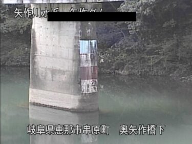 矢作ダム 奥矢作橋下付近のライブカメラ|岐阜県恵那市