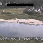 矢作ダム 時瀬河川敷公園付近のライブカメラ|愛知県豊田市のサムネイル