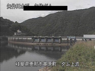 矢作ダム 上流付近のライブカメラ|岐阜県恵那市