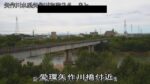 矢作川 愛環矢作川橋付近のライブカメラ|愛知県岡崎市のサムネイル
