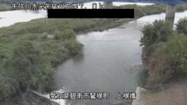 矢作川 上塚橋付近のライブカメラ|愛知県碧南市