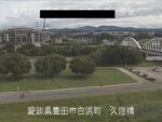 矢作川 久澄橋付近のライブカメラ|愛知県豊田市のサムネイル