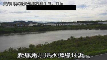 矢作川 新鹿乗川排水機場付近のライブカメラ|愛知県安城市