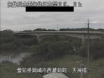 矢作川 天神橋付近のライブカメラ|愛知県岡崎市のサムネイル