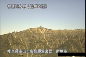 岐阜県高山市 焼岳 新穂高展望台のライブカメラ