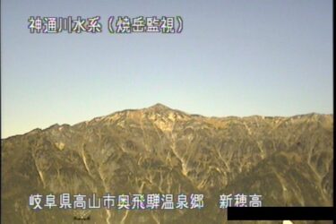 焼岳 新穂高展望台のライブカメラ|岐阜県高山市