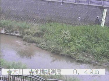 春木川 森池橋のライブカメラ|大阪府岸和田市