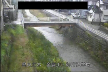 金腐川 御所通学橋のライブカメラ|石川県金沢市