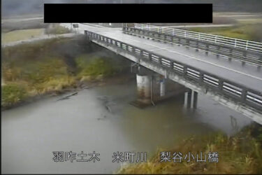 米町川 梨谷小山橋のライブカメラ|石川県志賀町