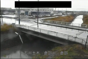 石川県白山市 倉部川 倉部のライブカメラ