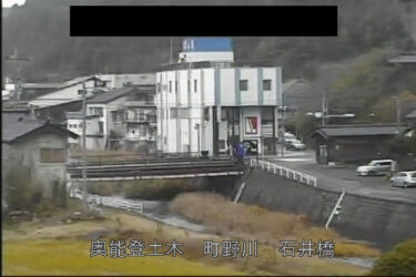 町野川 石井橋のライブカメラ|石川県能登町