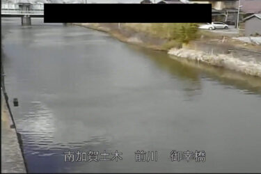前川 御幸橋のライブカメラ|石川県小松市