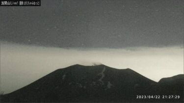 浅間山火口遠景のライブカメラ|群馬県嬬恋村のサムネイル