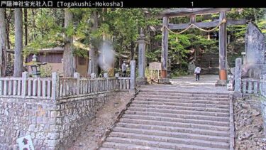 戸隠神社宝光社入口のライブカメラ|長野県長野市