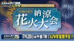 むろらん港まつり室民納涼花火大会のライブカメラ|北海道室蘭市のサムネイル