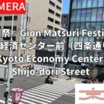 祇園祭・四条通り・阪急烏丸駅のライブカメラ|京都府京都市中京区のサムネイル