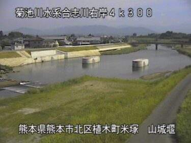 合志川 山城堰のライブカメラ|熊本県熊本市