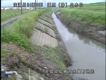 宝満川 蓮原排水機場のライブカメラ|佐賀県鳥栖市