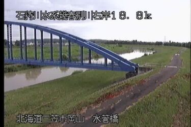 幾春別川 水管橋のライブカメラ|北海道三笠市