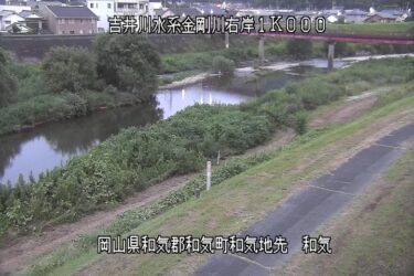 金剛川 和気のライブカメラ|岡山県和気町