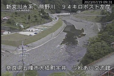 熊野川 ふれあい交流館のライブカメラ|奈良県五條市