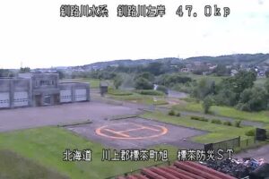 北海道標茶町 釧路川 標茶防災ステーションのライブカメラ