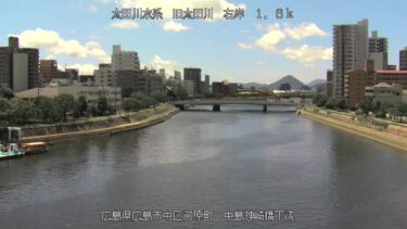 旧太田川 中島神崎橋下流のライブカメラ|広島県広島市