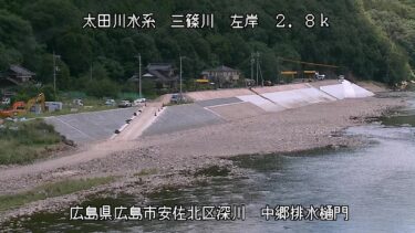 三篠川 中郷排水樋門（空間）のライブカメラ|広島県広島市のサムネイル