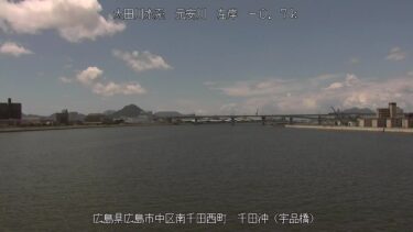 元安川 千田沖空間のライブカメラ|広島県広島市