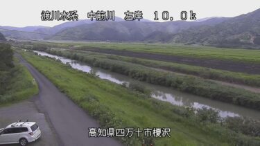 中筋川 榎沢のライブカメラ|高知県四万十市のサムネイル