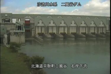 二風谷ダムのライブカメラ|北海道平取町