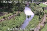 帯広川 鎮橋下流のライブカメラ|北海道帯広市のサムネイル